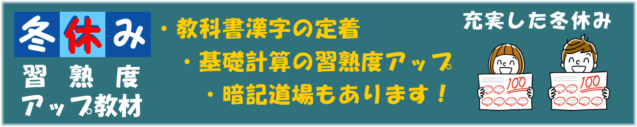 漢字マラソンは効果抜群！