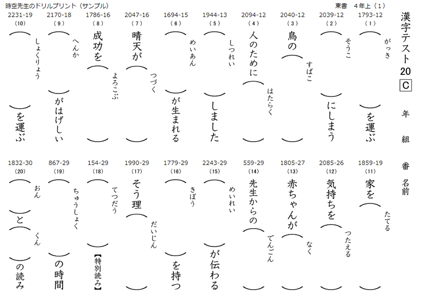 教科書の新漢字の仕上げテスト