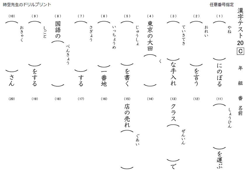 フォロー用の漢字テストの作成例